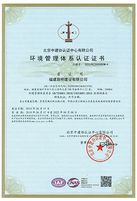 环境管理体系认证证书