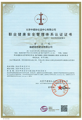 职业健康安全管理体系认证证书